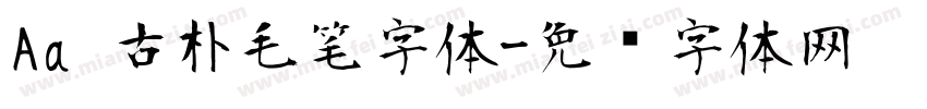 Aa 古朴毛笔字体字体转换